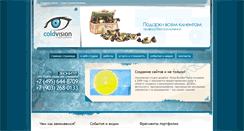Desktop Screenshot of coldvision.ru